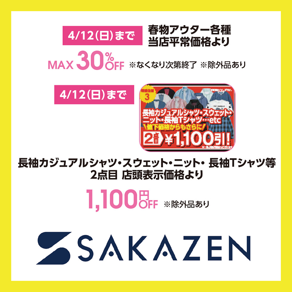5周年祭記念セール