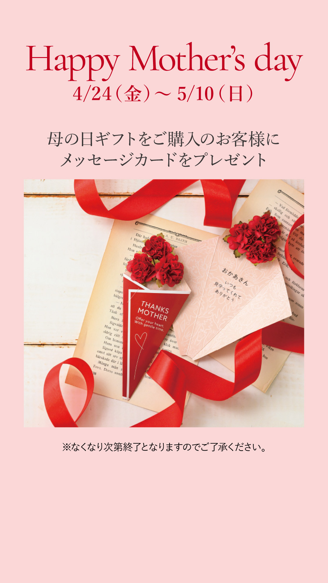 母の日～「ありがとう」をカタチに～