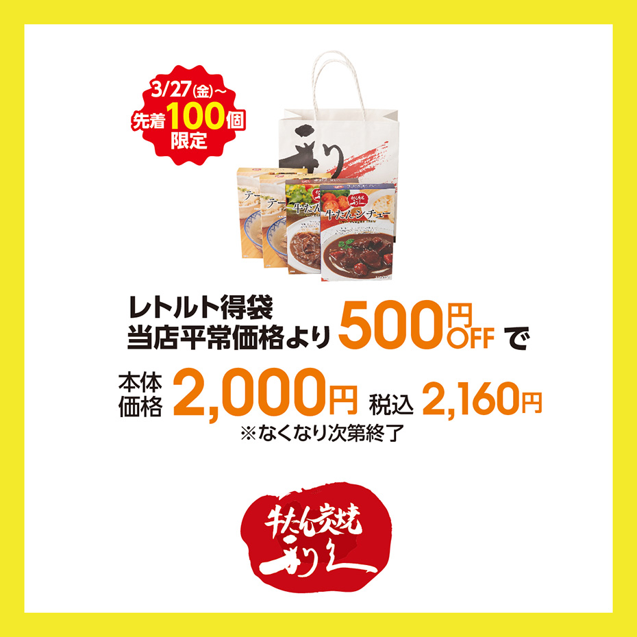 5周年祭記念セール