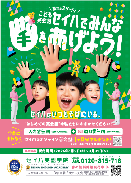 春の入会キャンペーン