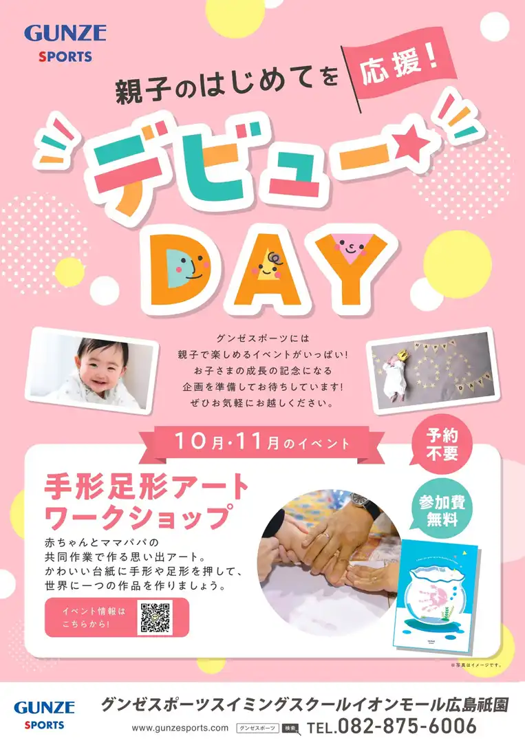 【親子デビューイベント】手形足形アートワークショップ