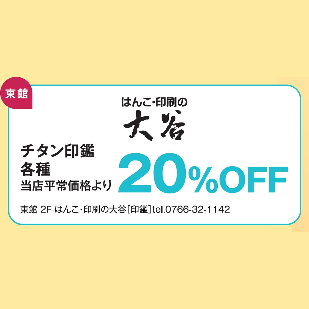 SALE_はんこ・大谷
