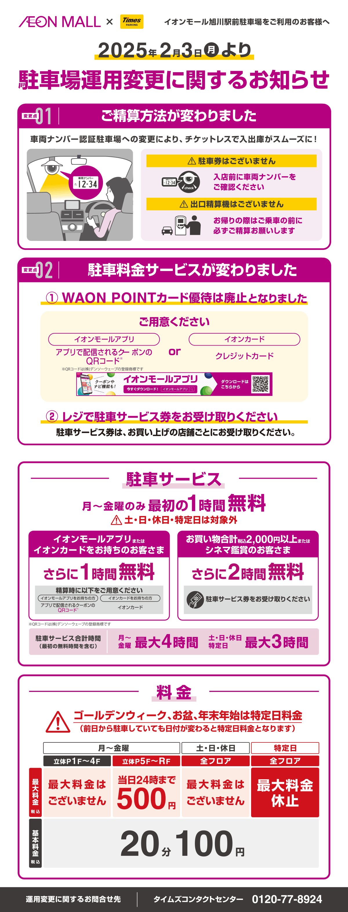 駐車サービス