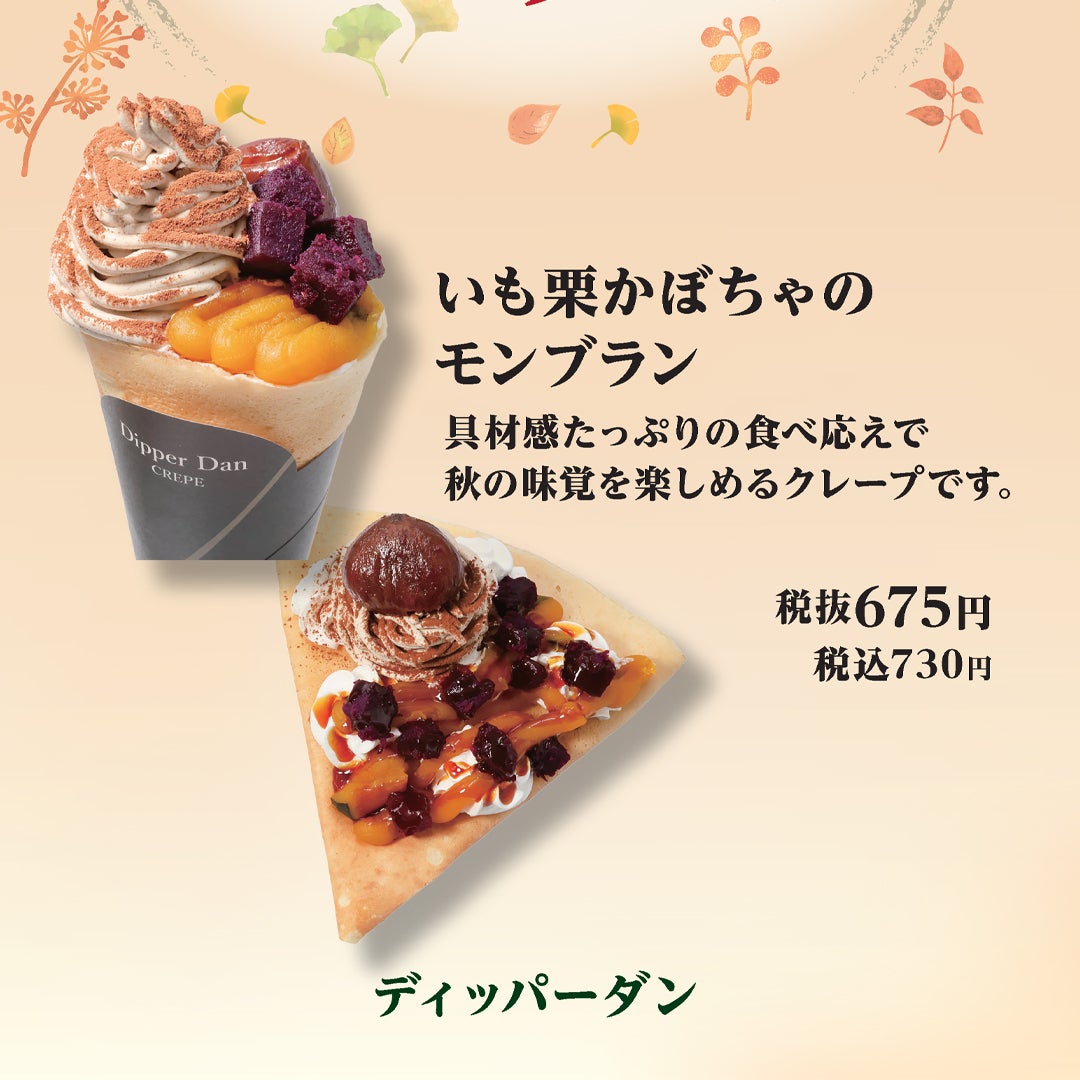 いも栗かぼちゃのモンブラン