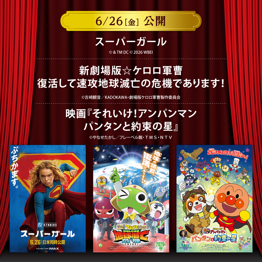 【セントラルシネマ三光】６/２６（金）新作映画３作品の上映開始