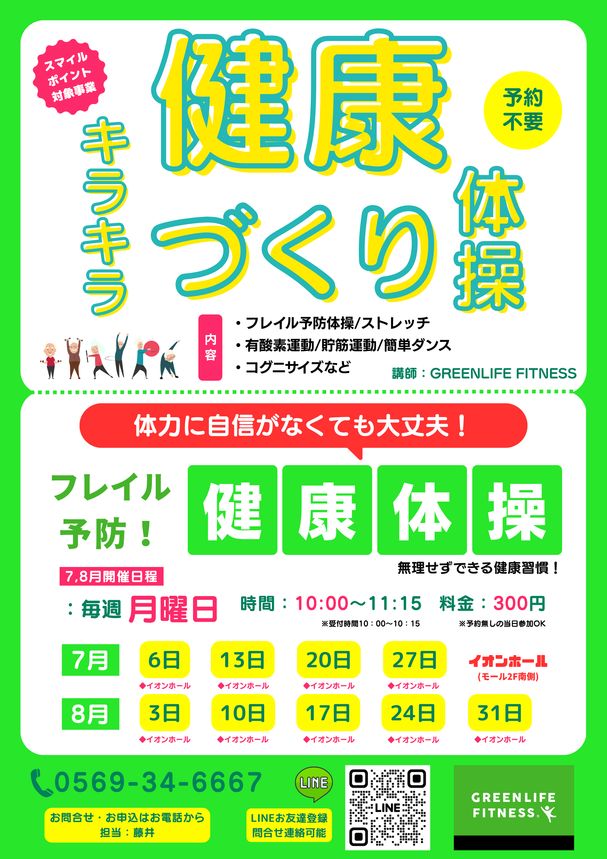 キラキラ健康づくり体操