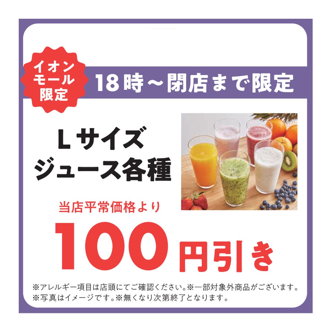 セール・お得情報｜夜TOKU TIME｜イオンモール松本