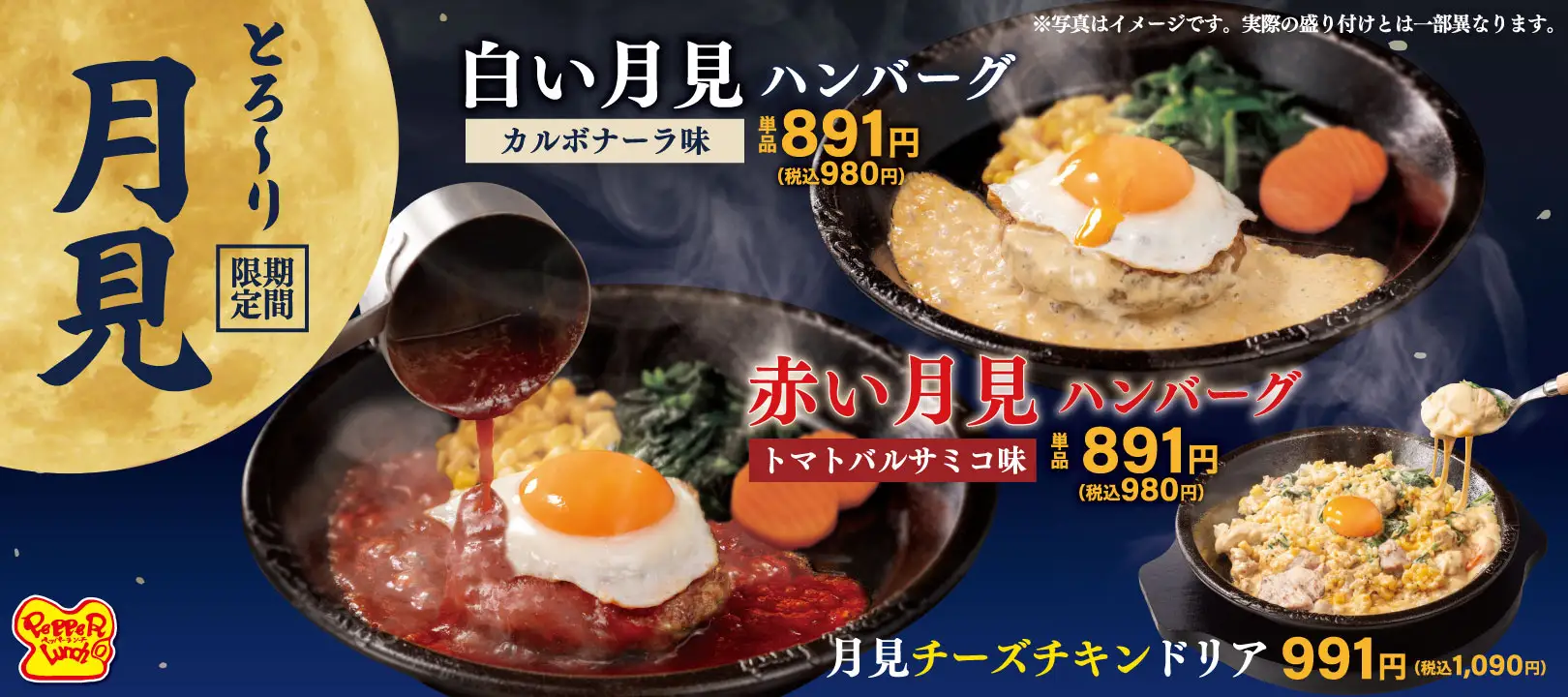 <赤白どっち派?>月見ハンバーグ