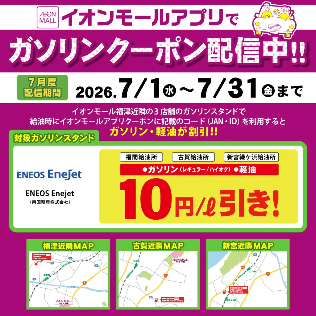 【アプリ会員特典】アプリで給油がオトク！◎限定ガソリンクーポン配信！