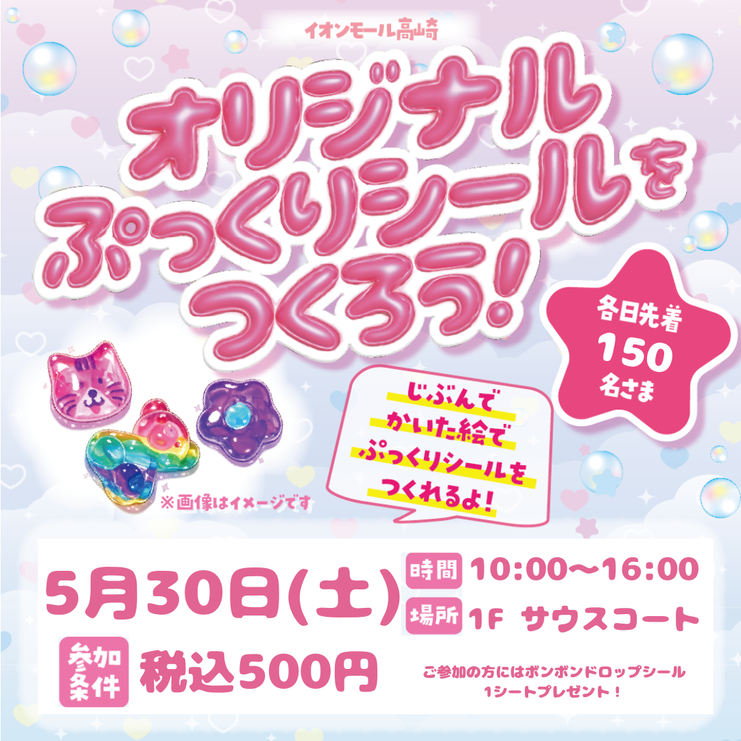 オリジナルぷっくりシールをつくろう！