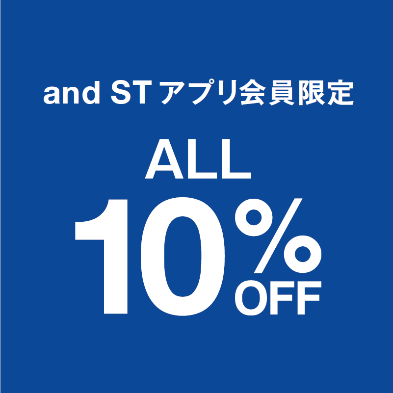 【☆会員さま限定☆】全品 10％OFF