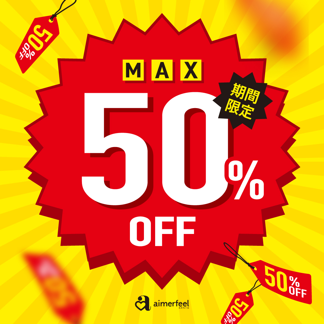 aimerfeel(エメフィール)セールのお知らせ