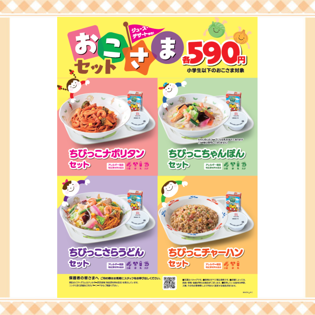 リンガーハット 4種