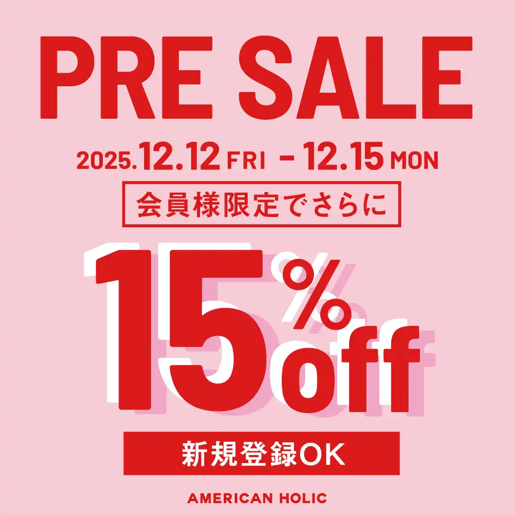 アメリカンホリック会員様限定プレセール開催中♪