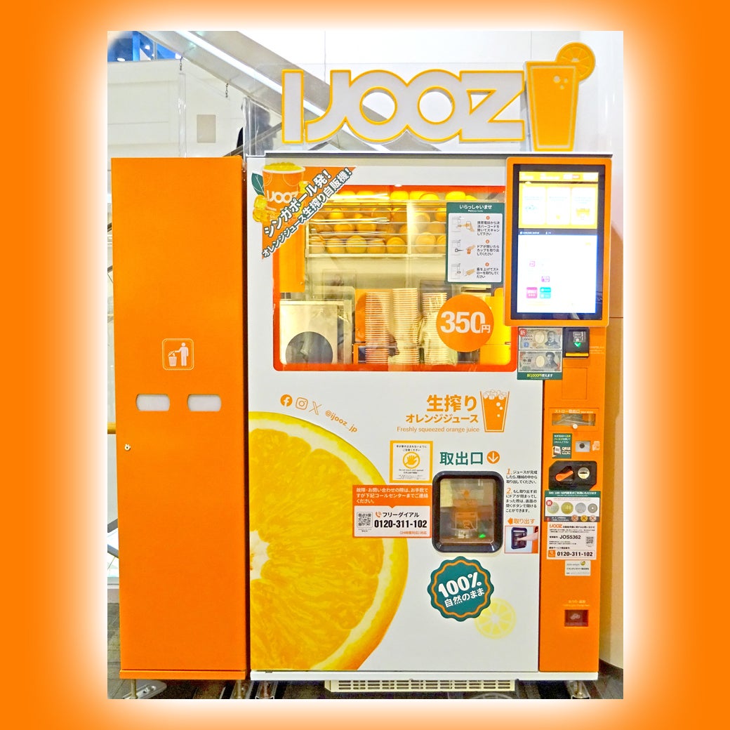 ニュース｜モールからのお知らせ｜生絞りオレンジジュース自動販売機