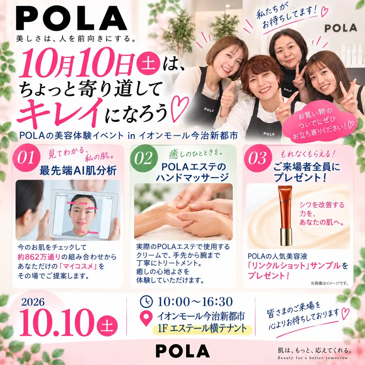 POLAの美容体験イベントinイオンモール今治新都市