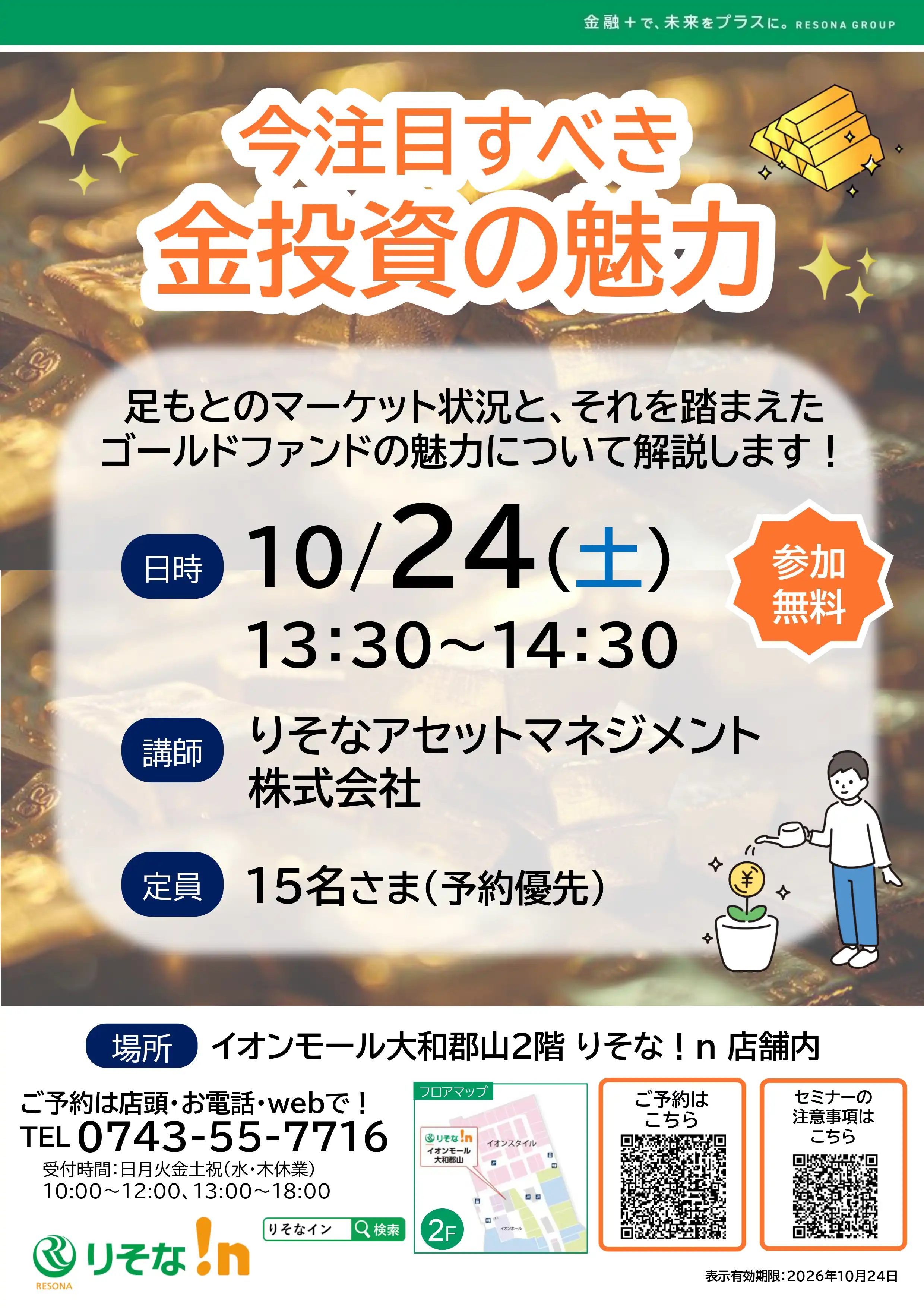 今注目すべき”金投資の魅力”