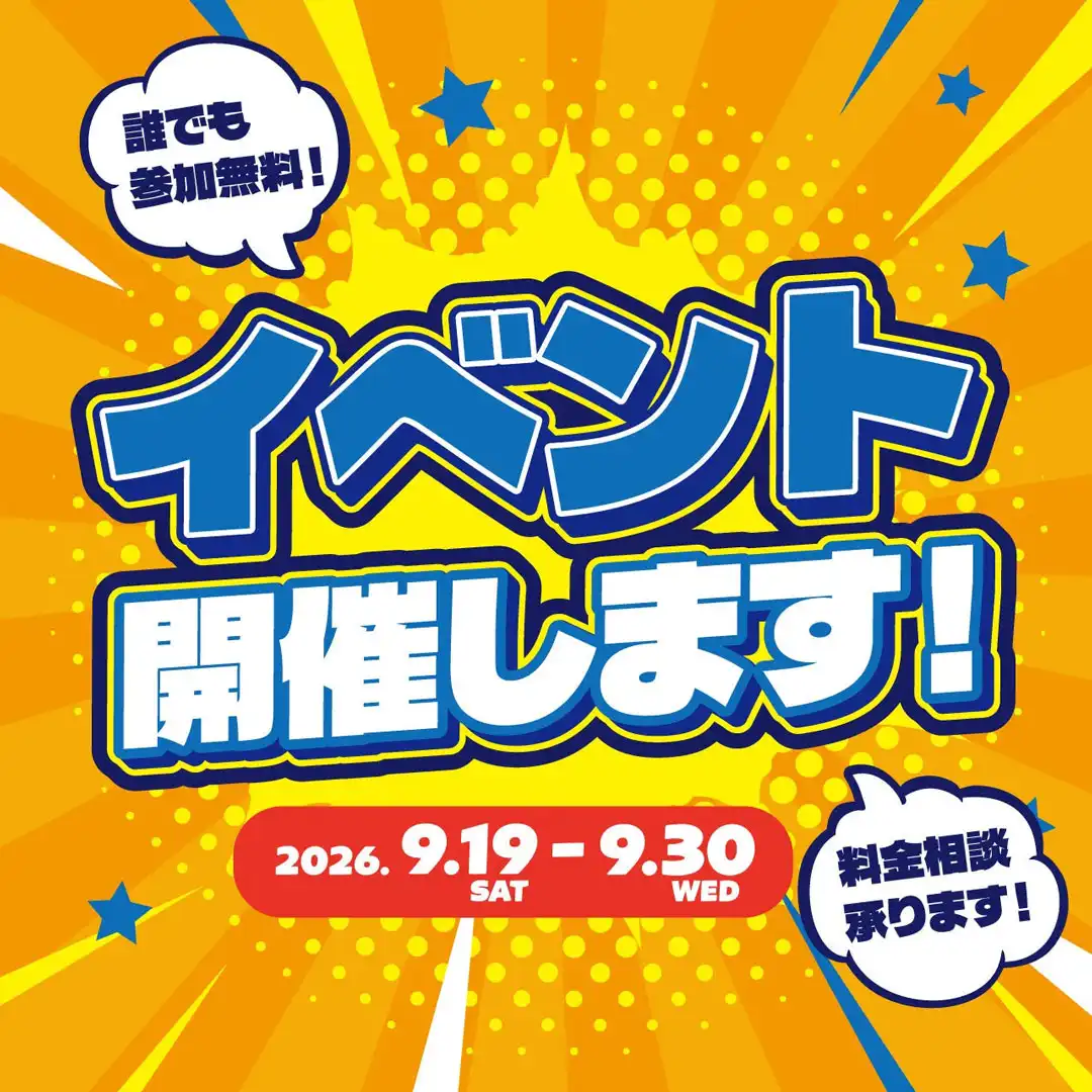 抽選会イベント開催！
