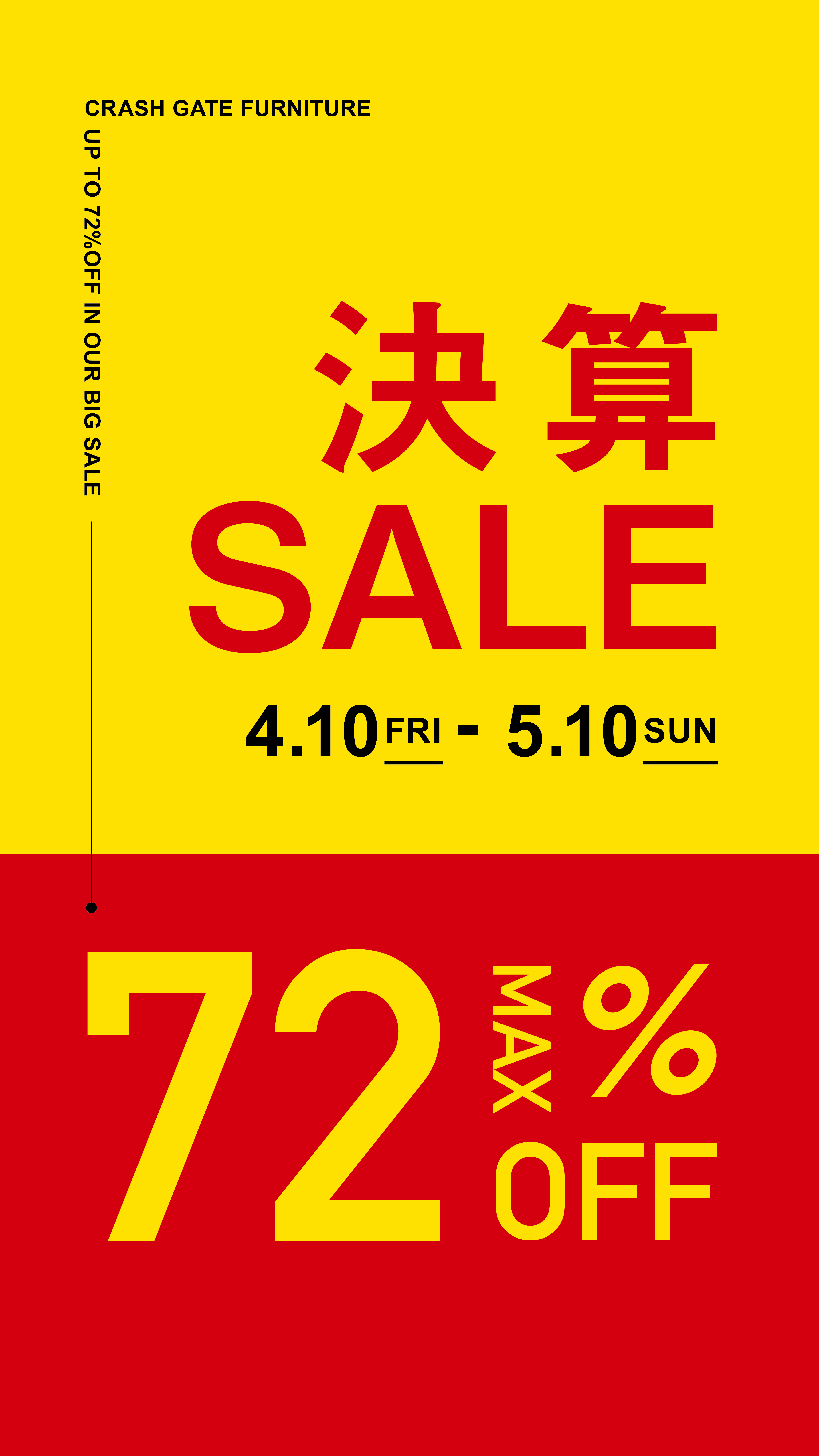 春の決算セール開催！