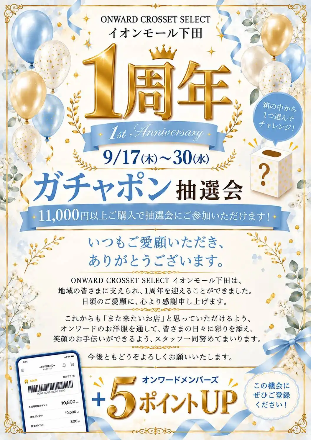 ☆祝!!1周年記念祭☆