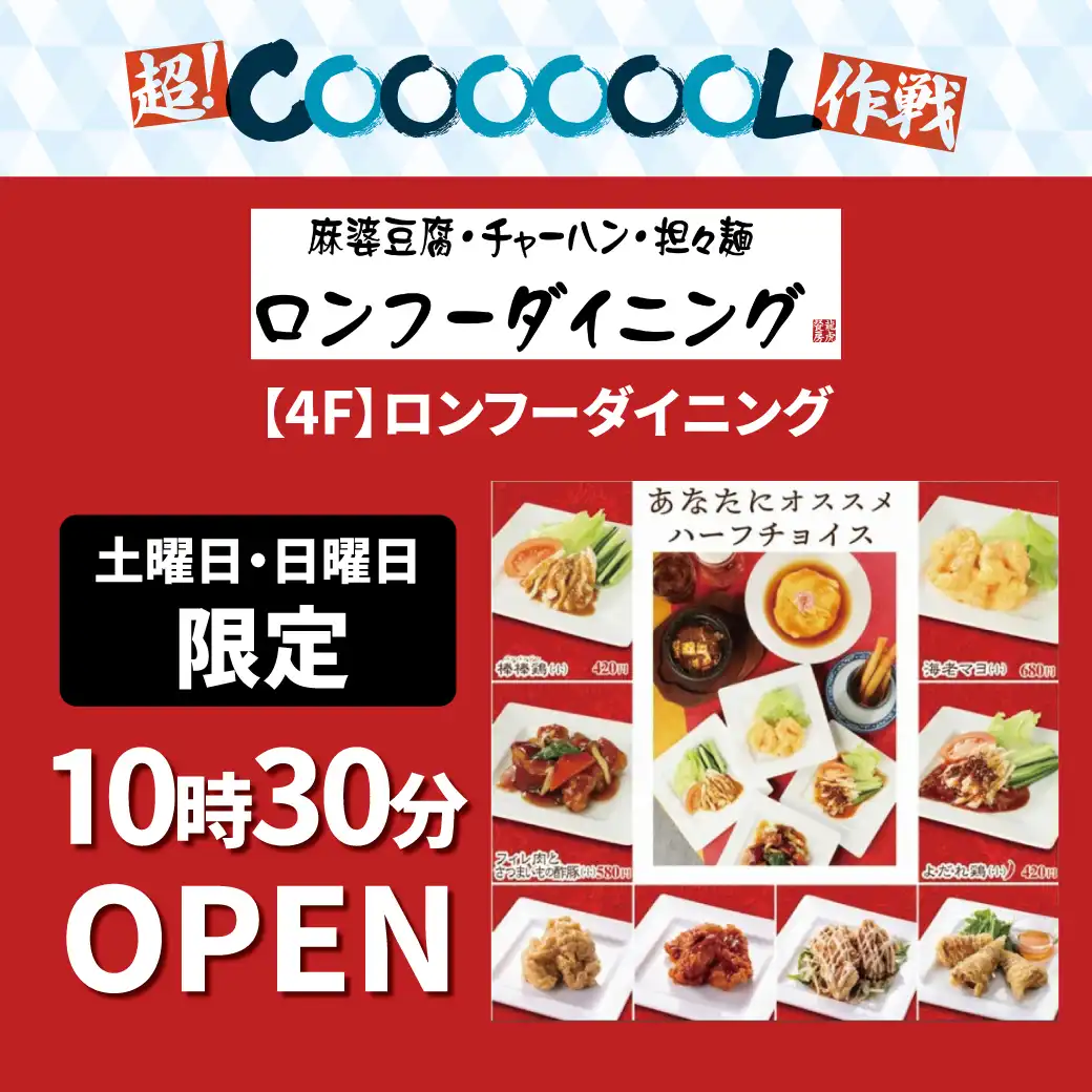 【土・日限定】10時30分OPEN！