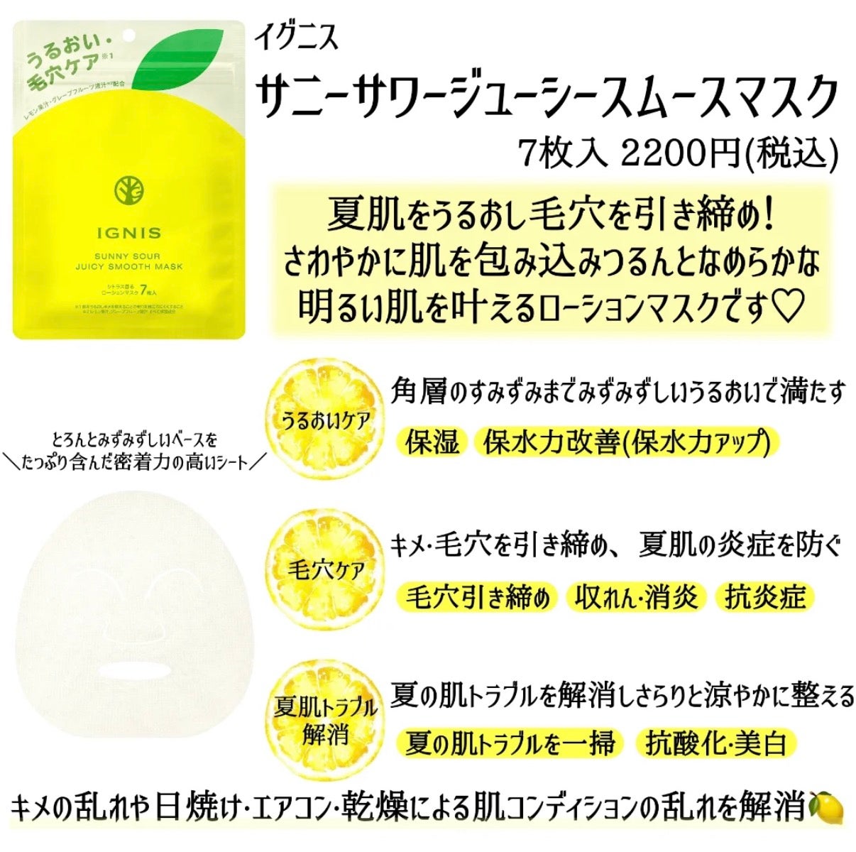 ニュース｜ショップニュース｜レモンマスク新発売！｜イオンモール大牟田