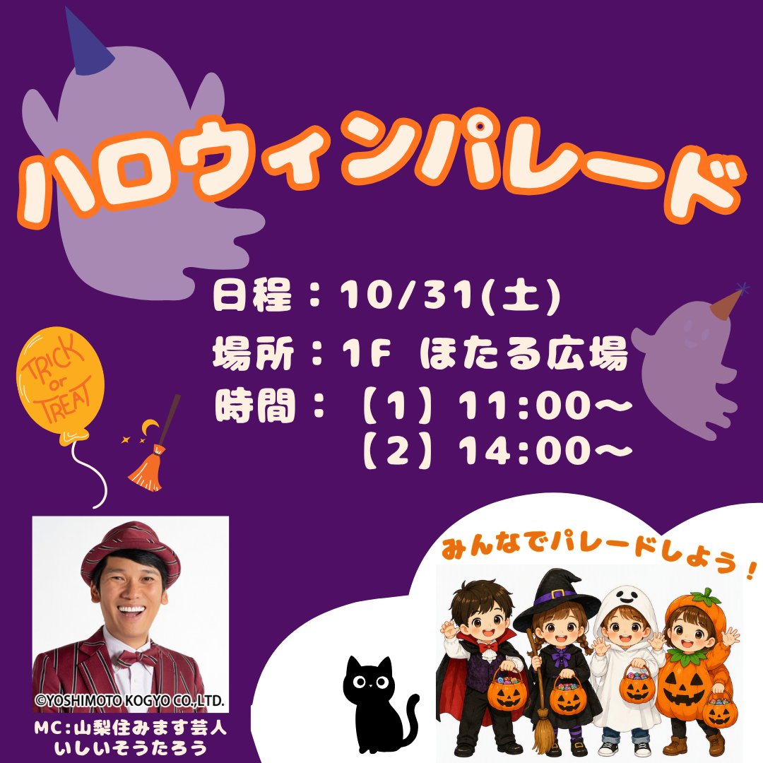 ハロウィンパレード・ピニャータクラッシュパーティー