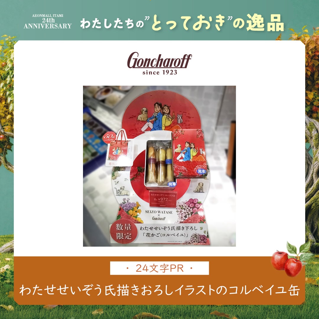 わたせせいぞうコルベイユ缶