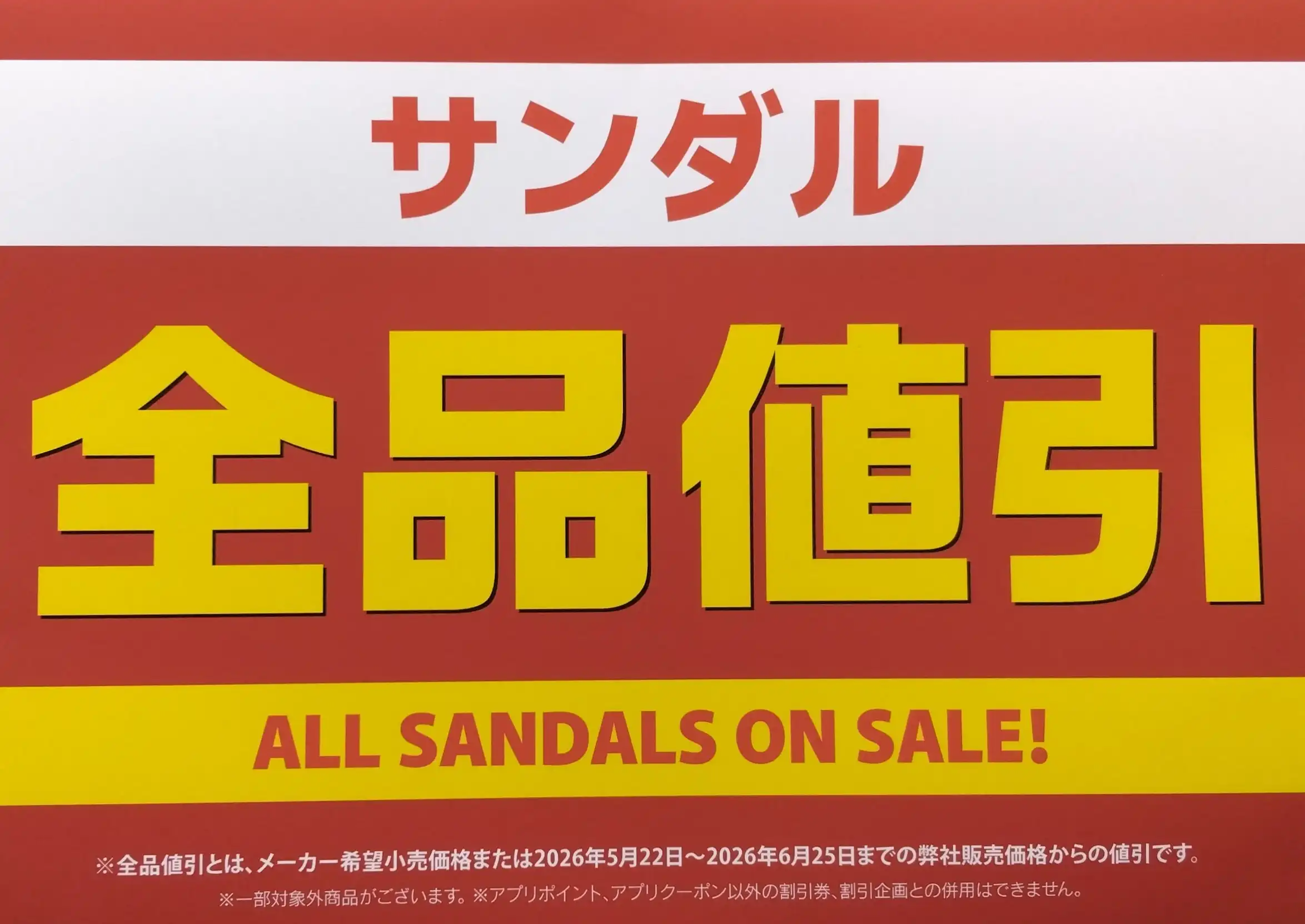 サンダル全品セール！！
