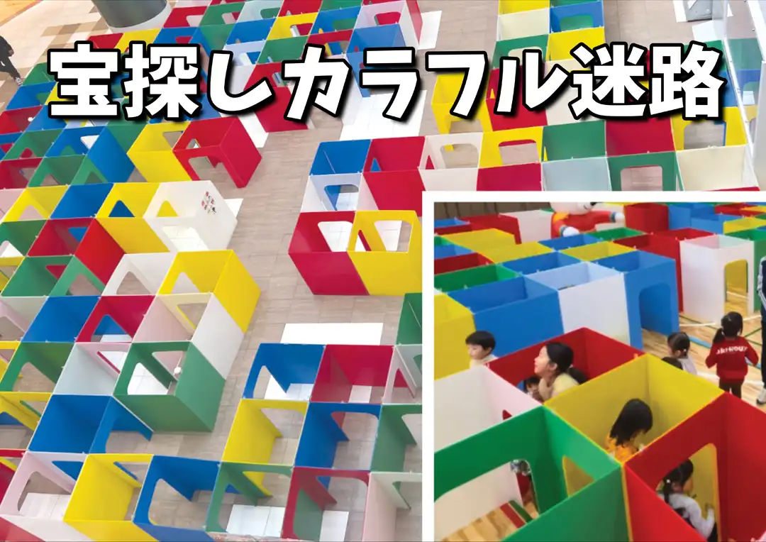 宝探しカラフル迷路