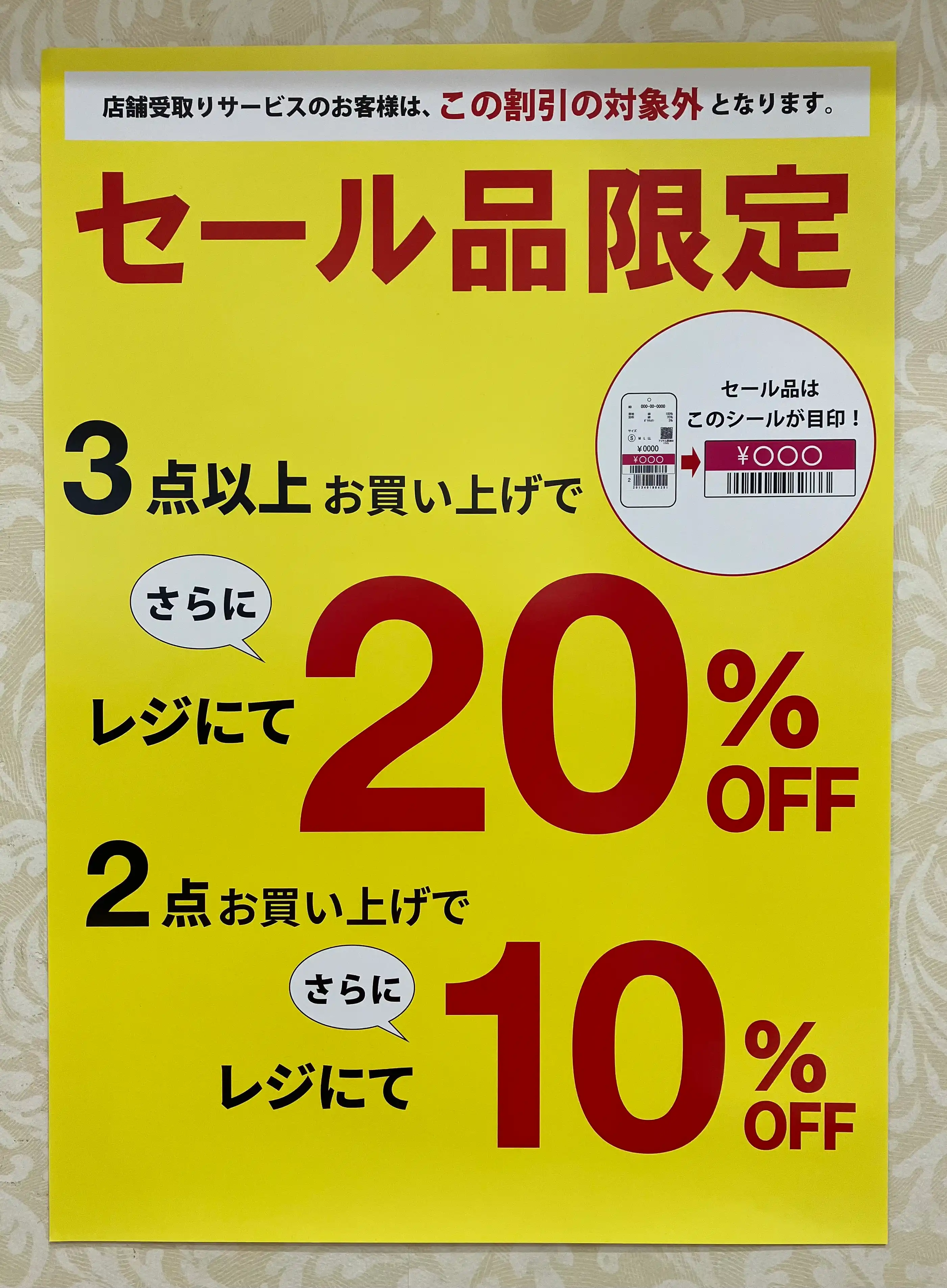 ★セール品限定2点お買い上げで10%OFF、3点以上お買い上げで20%OFFキャンペーン★
