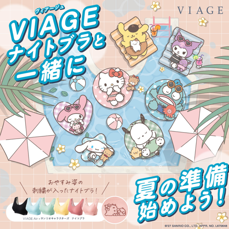 VIAGE Air×サンリオキャラクターズ キャンペーン開催中！