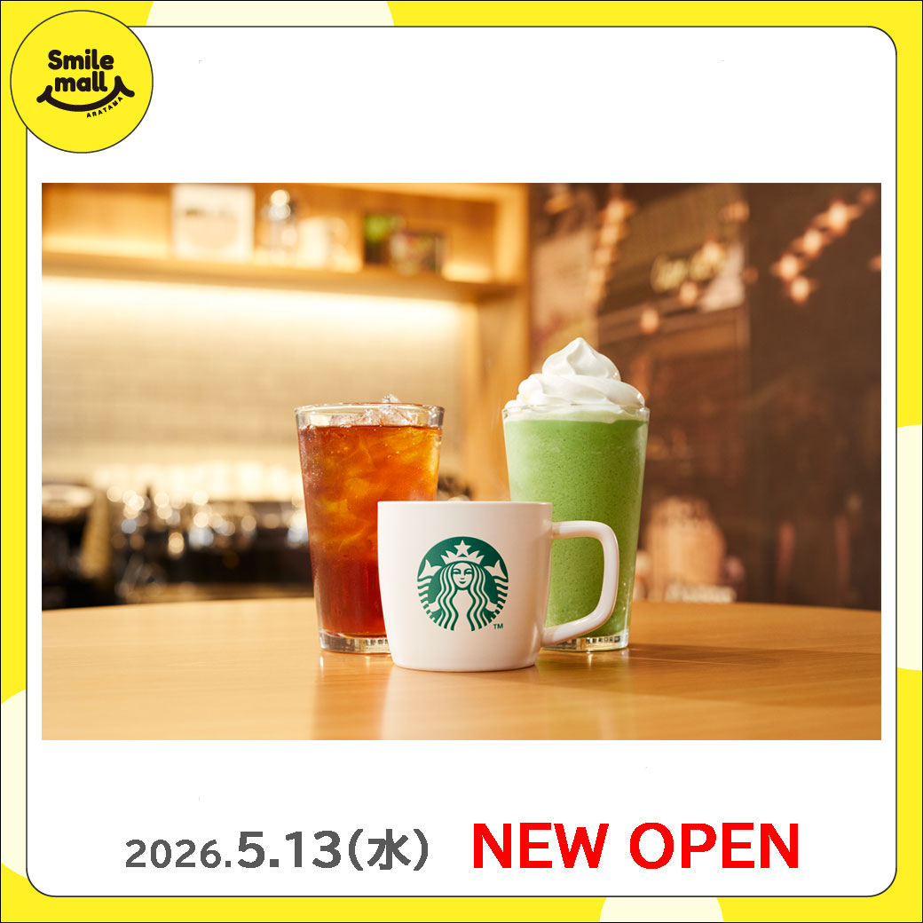 【NEW OPEN】2026年5月13日（水） スターバックス