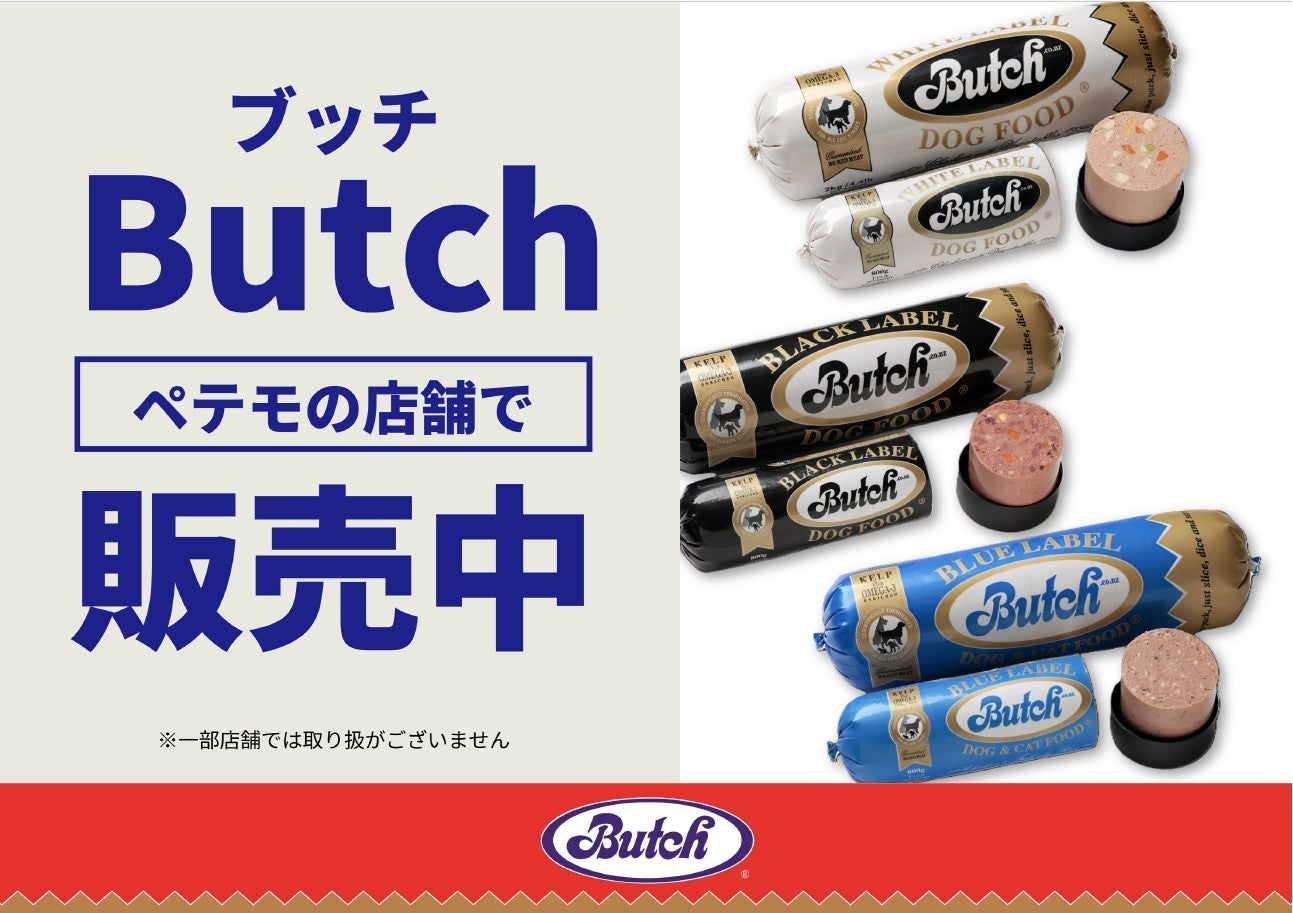 ニュース｜ニュージーランド産プレミアムドッグフード「ブッチ」販売中