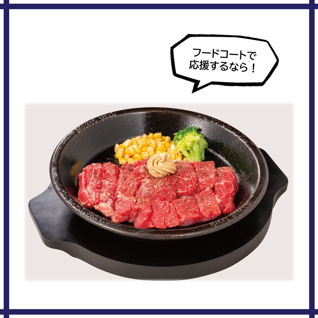 【ペッパーランチ】ワイルドジューシーステーキ