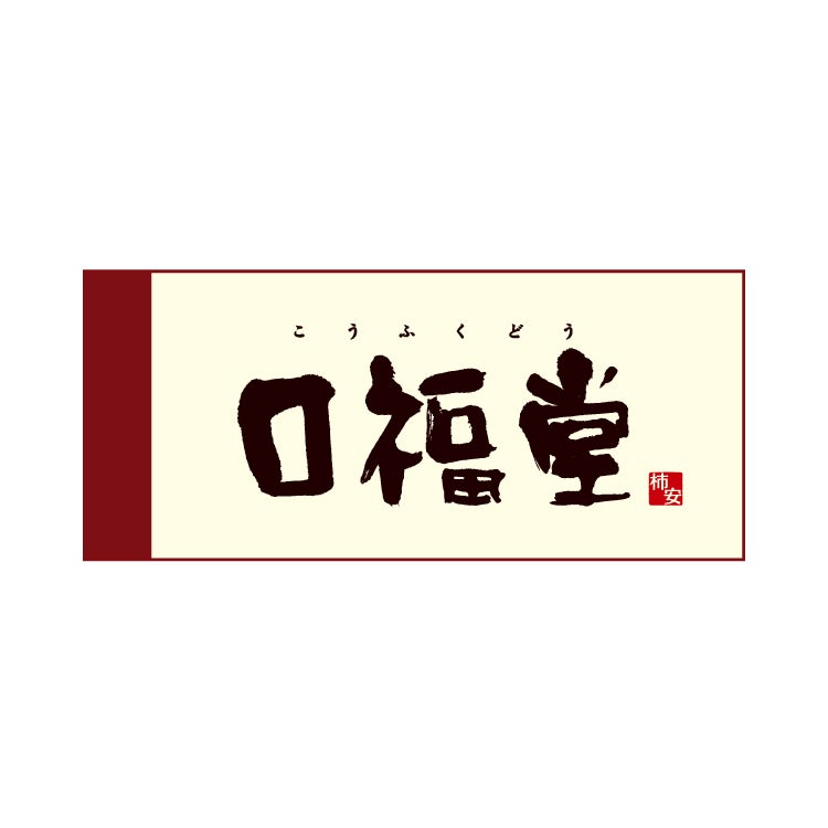 柿安 口福堂