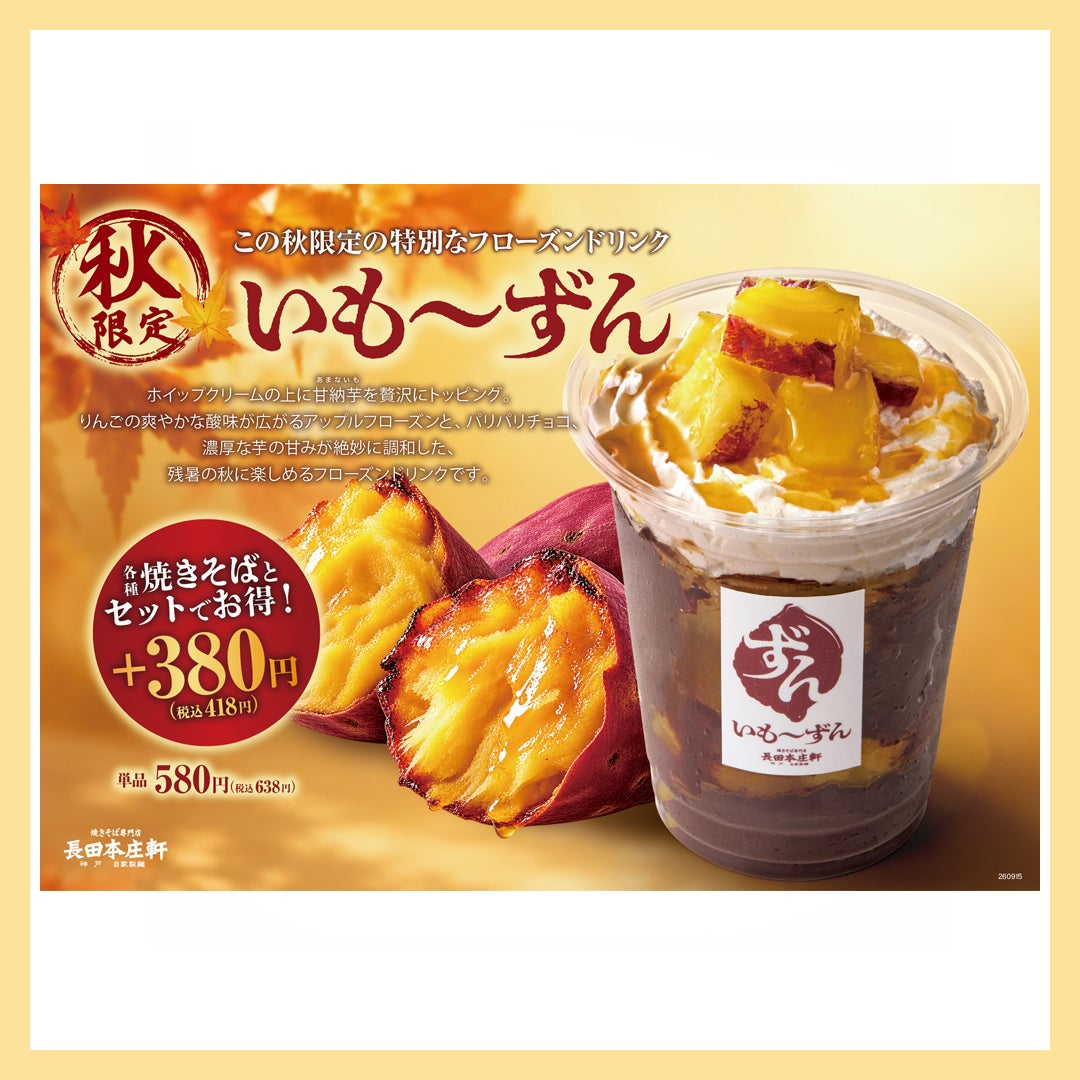 いもず~ん