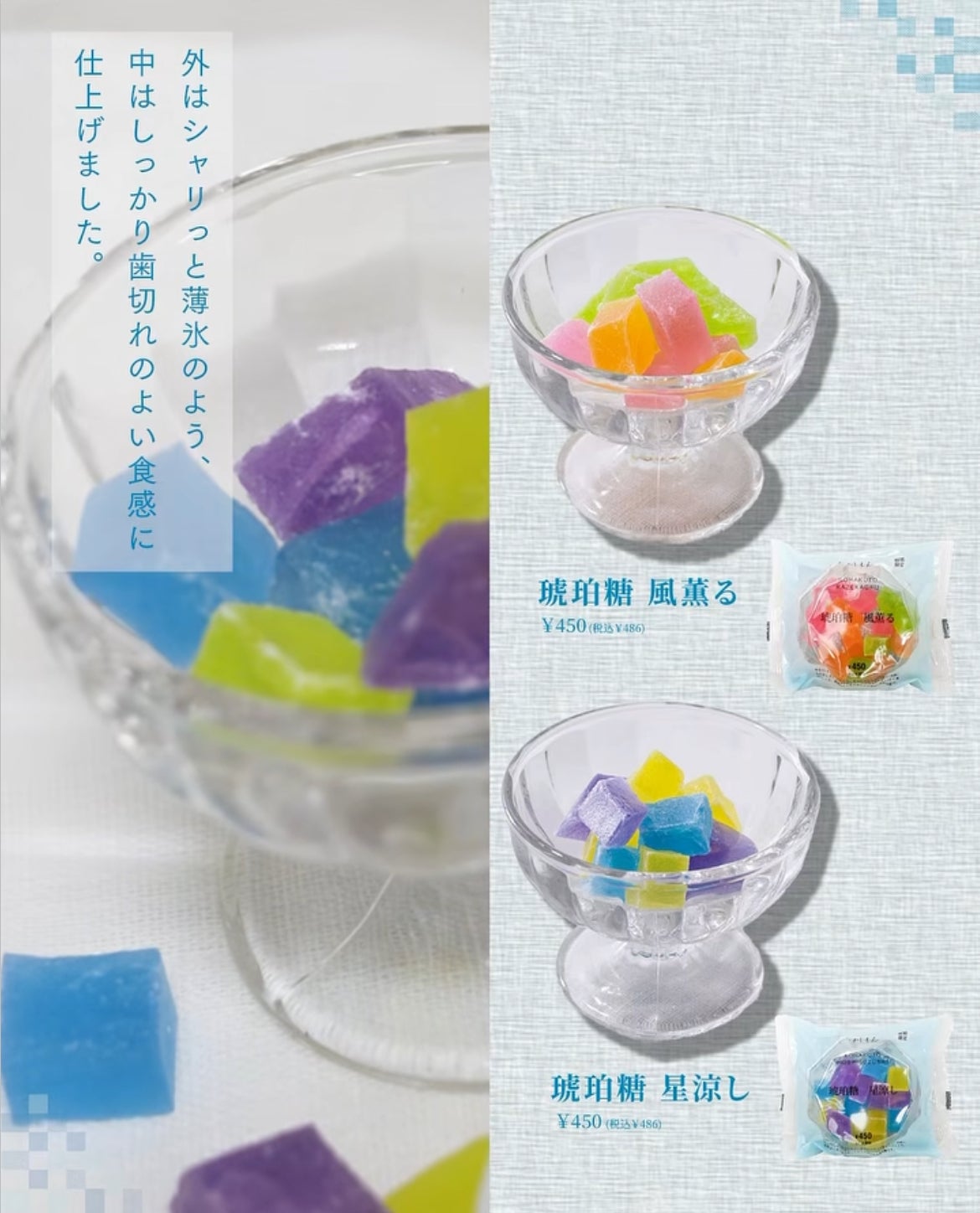 琥珀糖(風薫る)(星涼し)
