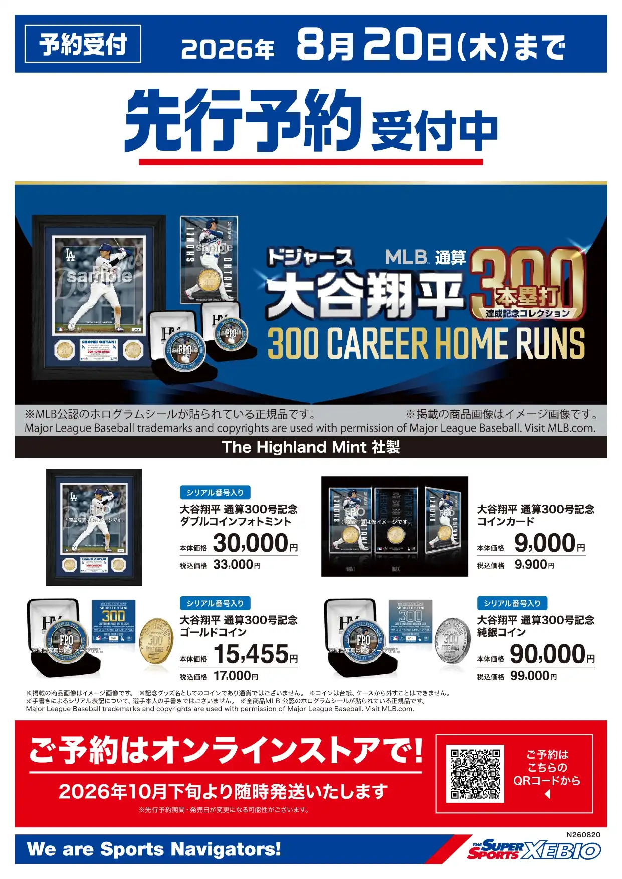 【ベースボール】通算300本　HOME RUNS