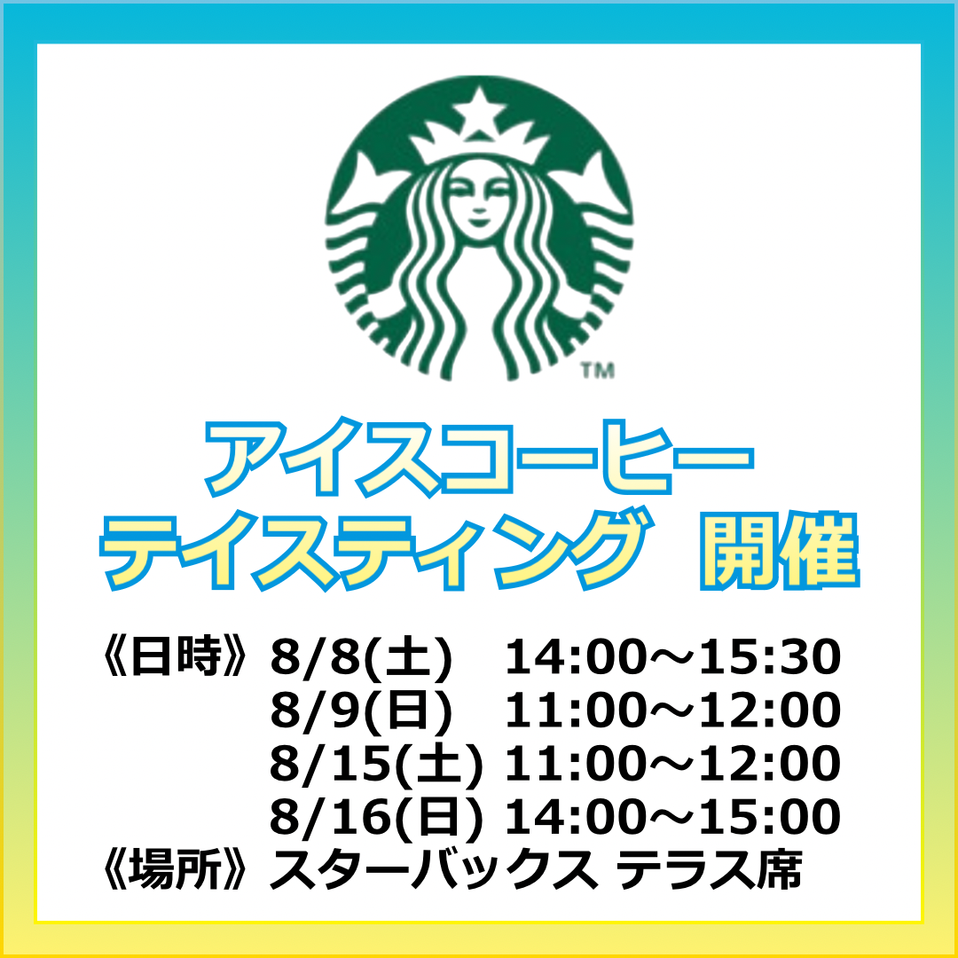 アイスコーヒー テイスティング 開催！