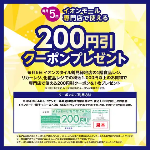 毎月5日 200円引きクーポンプレゼント！