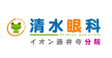 清水眼科