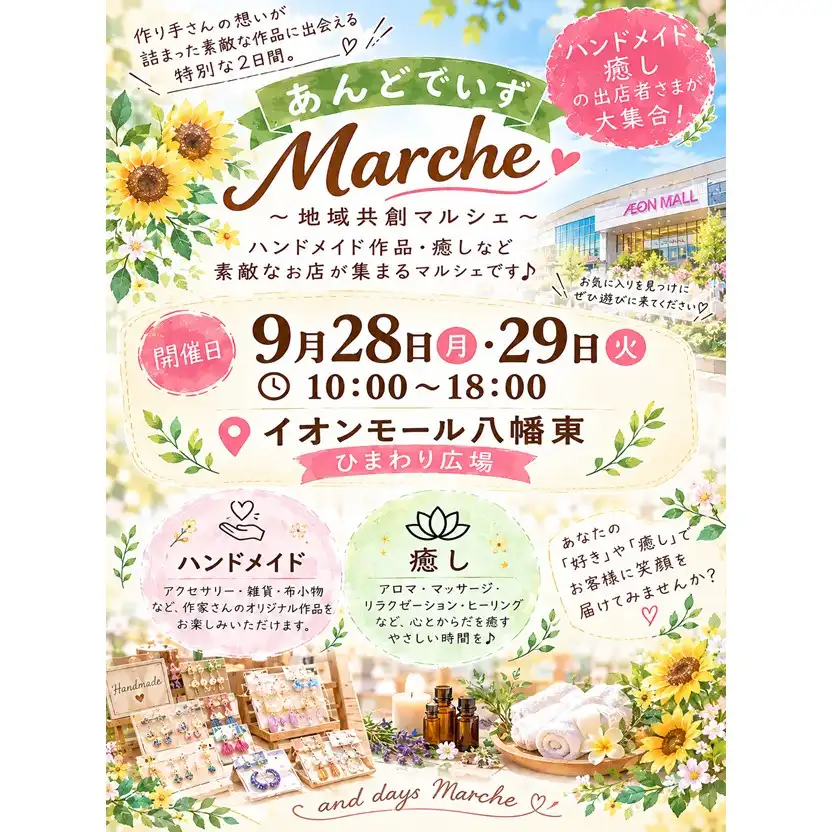 9/28(月)・29(火)あんどでいずマルシェ開催