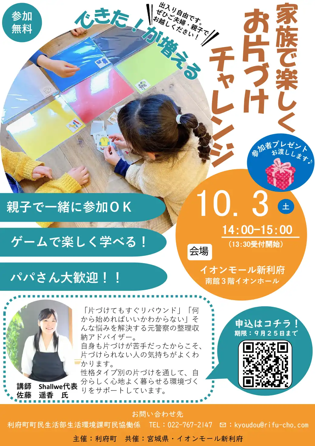 家族で楽しくお片づけチャレンジ