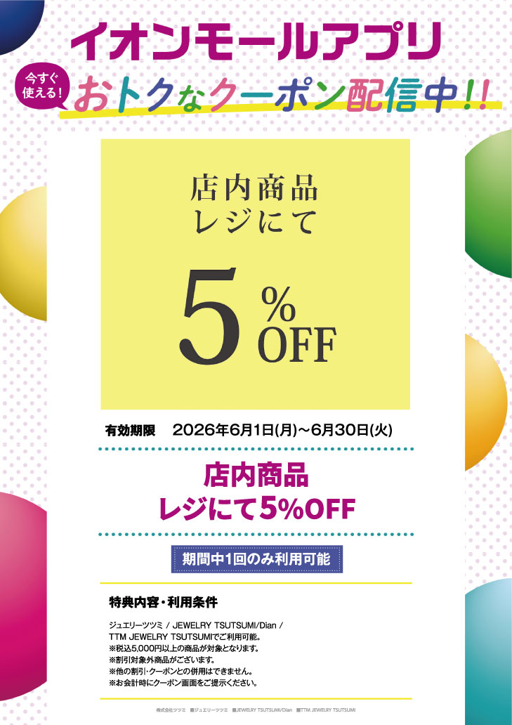イオンモールアプリおトクなクーポン
