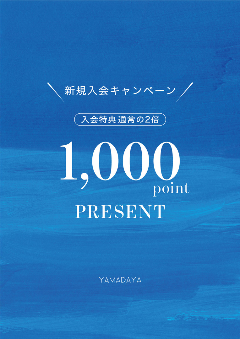 YAMADAYA新規入会キャンペーン