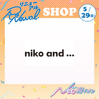 5月29日(金) 移転リニューアルオープン!niko and...