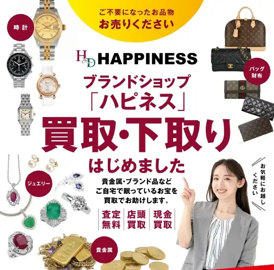 買取・下取り初めました！