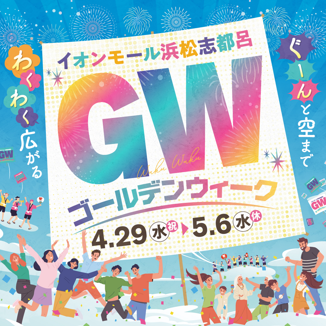 ゴールデンウィーク