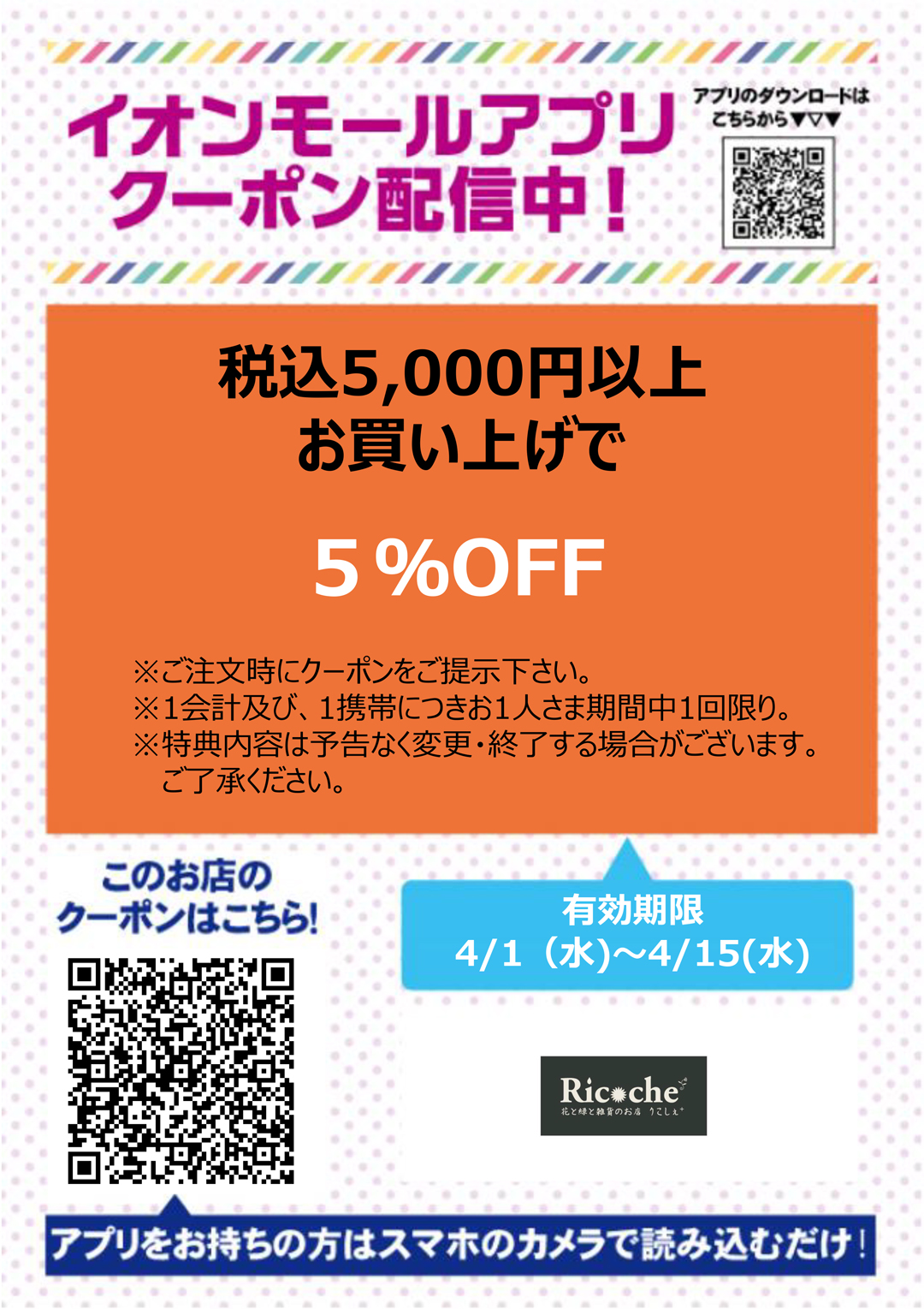 有効期限：4/1(水)~4/15(水)